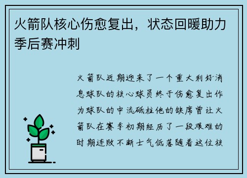 火箭队核心伤愈复出，状态回暖助力季后赛冲刺