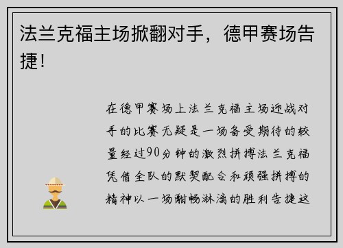 法兰克福主场掀翻对手，德甲赛场告捷！